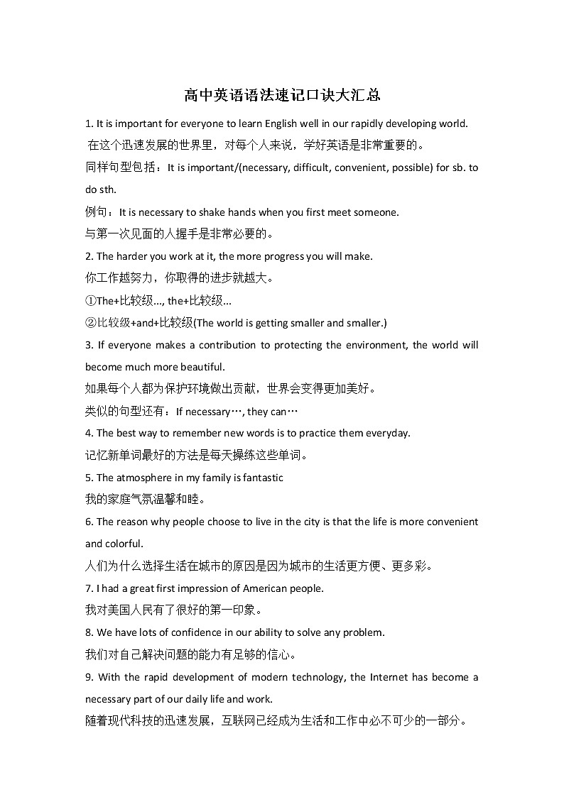 高中英语语法速记口诀大汇总学案第1页