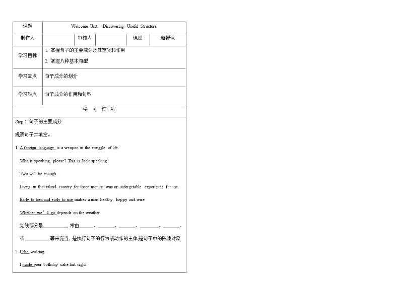 2021-2022学年高中英语新人教版(2019)必修第一册:Welcome unit Grammar 学案第1页