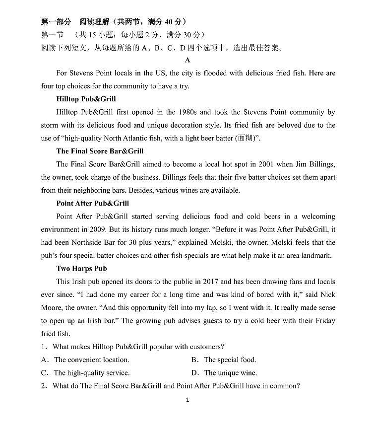 高一级英语暑假开学检测第1页