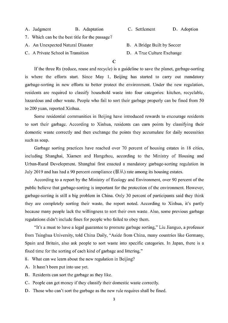 高一级英语暑假开学检测第3页