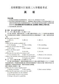 2022届湖南省名校联盟高三上学期入学摸底考试英语试题 PDF版含答案