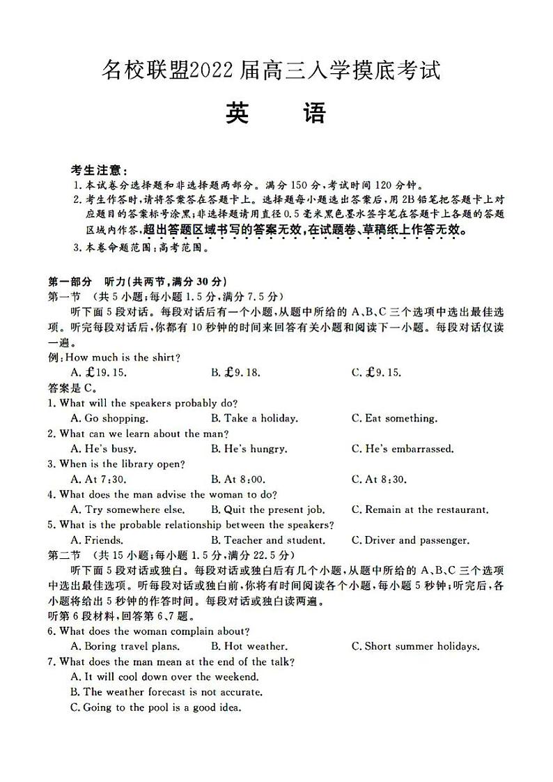 2022届湖南省名校联盟高三上学期入学摸底考试英语试题 PDF版含答案第1页