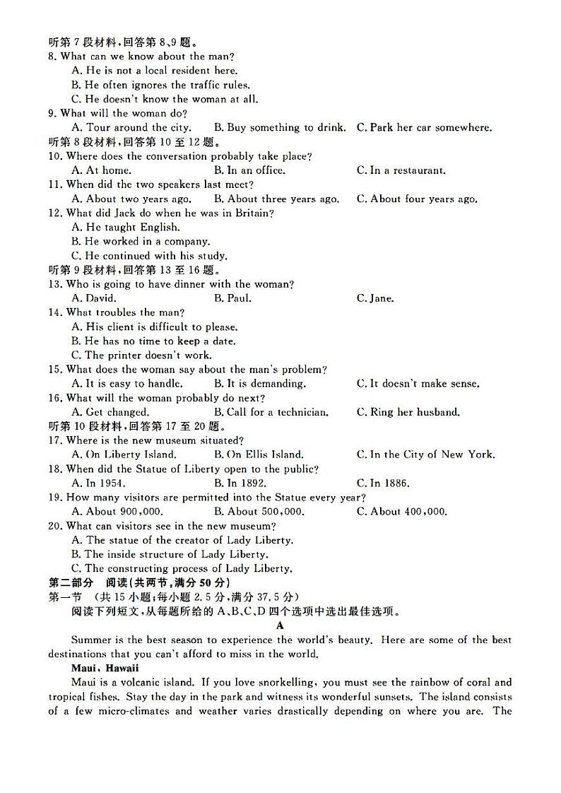 2022届湖南省名校联盟高三上学期入学摸底考试英语试题 PDF版含答案第2页