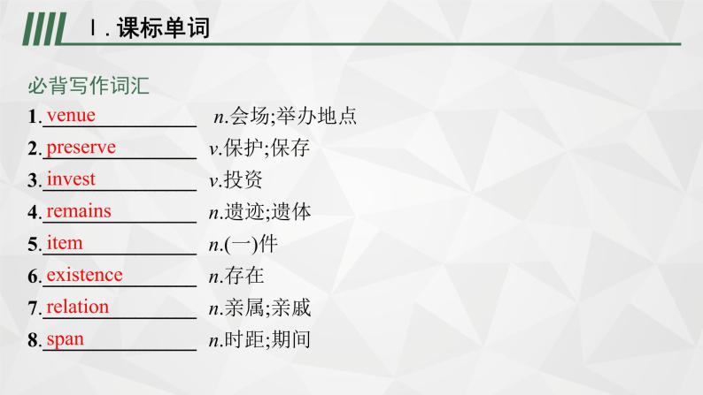 （新高考）2022届高中英语外研版一轮复习 选修7 必备预习案 Module 6 The World’s Cultural Heritage 精品课件02