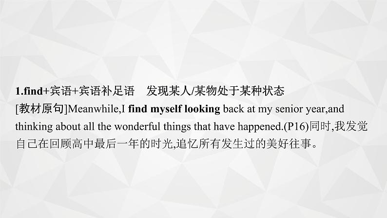 (新高考)2022届高中英语外研版一轮复习 选修7 Module 2 Highlights of My Senior Year 精品课件04