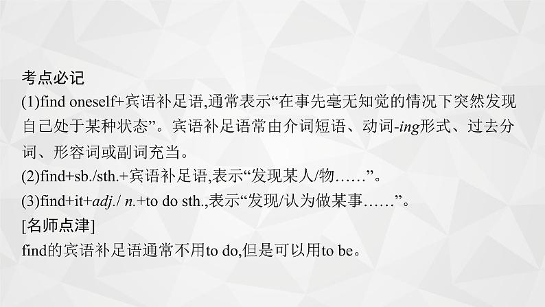 (新高考)2022届高中英语外研版一轮复习 选修7 Module 2 Highlights of My Senior Year 精品课件07