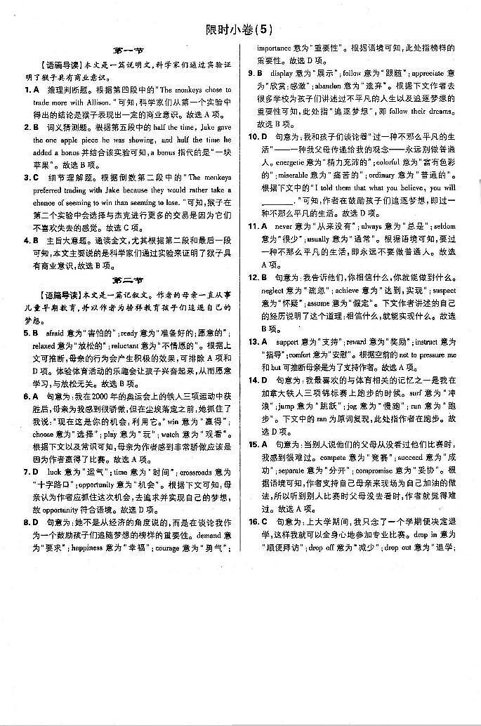 2021高考英语 必刷小题 专项三合一 4 限时小卷05(PDF)01