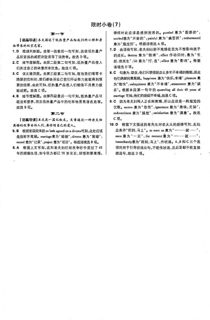 2021高考英语 必刷小题 专项三合一 4 限时小卷07（PDF）