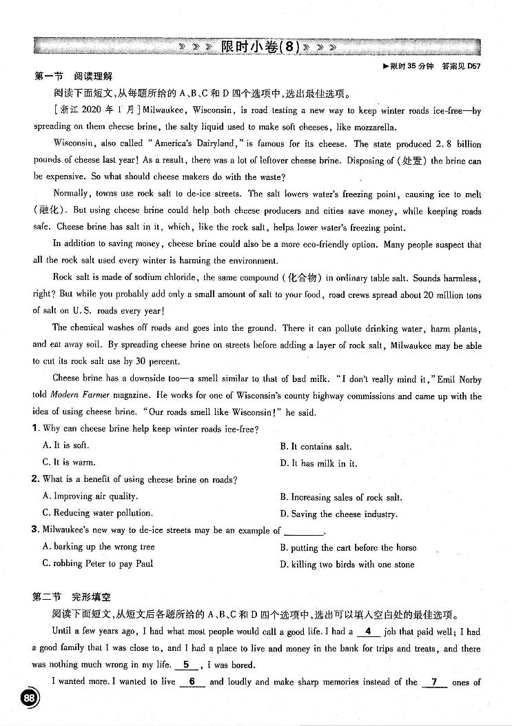 2021高考英语 必刷小题 专项三合一 4 限时小卷08（PDF）