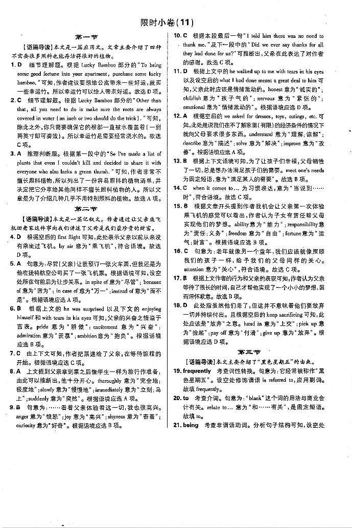 2021高考英语 必刷小题 专项三合一 4 限时小卷11答案(PDF)第1页