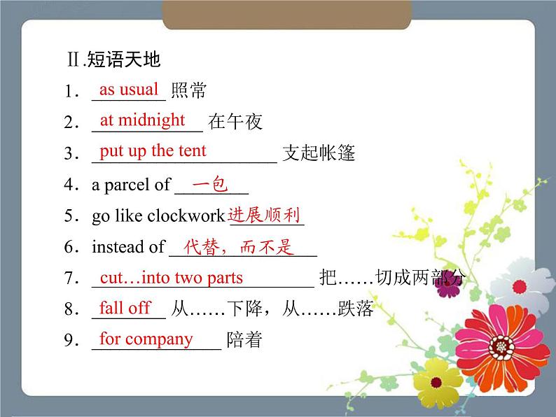 人教 新课标必修一英语Unit 3 Travel journal Period 2 课件3 (共57张PPT)第4页