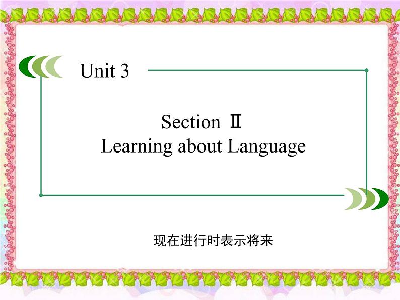 人教 新课标必修一英语Unit 3 Travel journal Section 2 课件4 (共37张PPT)第2页