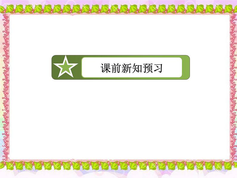人教 新课标必修一英语Unit 3 Travel journal Section 2 课件4 (共37张PPT)第3页