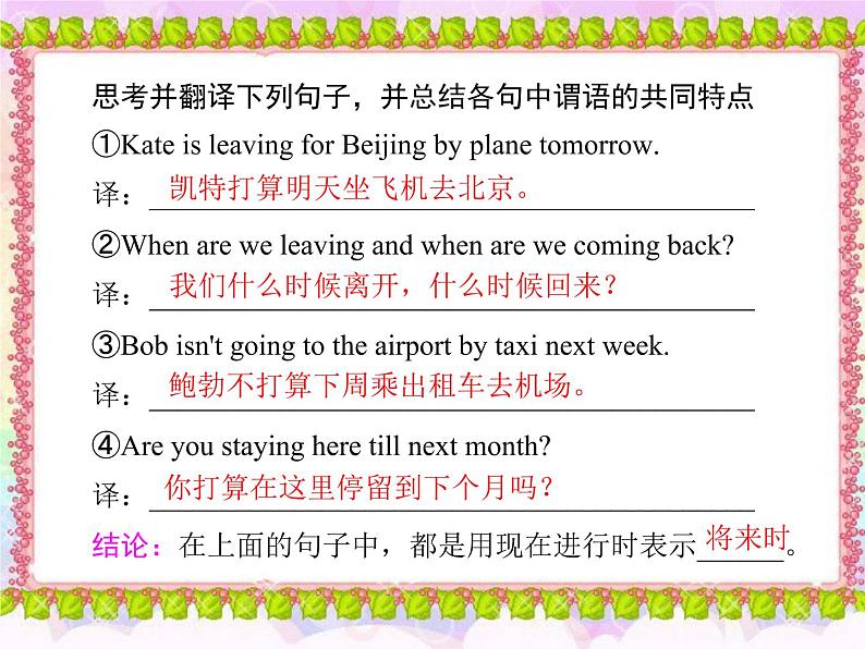 人教 新课标必修一英语Unit 3 Travel journal Section 2 课件4 (共37张PPT)第4页