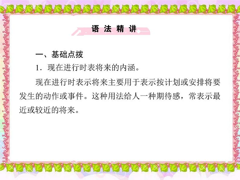 人教 新课标必修一英语Unit 3 Travel journal Section 2 课件4 (共37张PPT)第6页