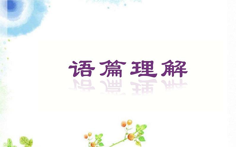 人教 新课标必修一英语Unit 3 Travel journal Reading and Comprehension 课件2 (共15张PPT)第2页