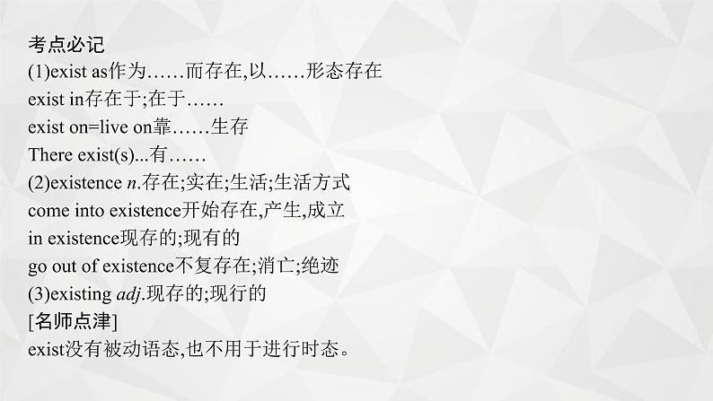 2022届高中英语外研版一轮复习 必修4 Module 6 Unexplained Mysteries of the Natural World 精品课件第6页