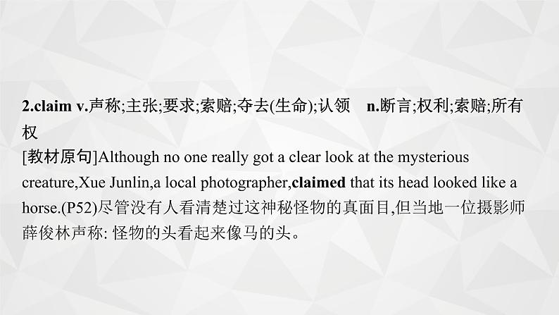 2022届高中英语外研版一轮复习 必修4 Module 6 Unexplained Mysteries of the Natural World 精品课件第7页