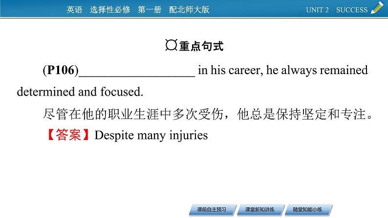2020-2021学年高一英语北师大版(新版)选择性必修第一册Unit2 Success Period1 Topic Talk课件第7页