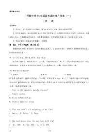 2020届重庆市巴蜀中学高三高考适应性月考卷（一）英语试题（PDF版）