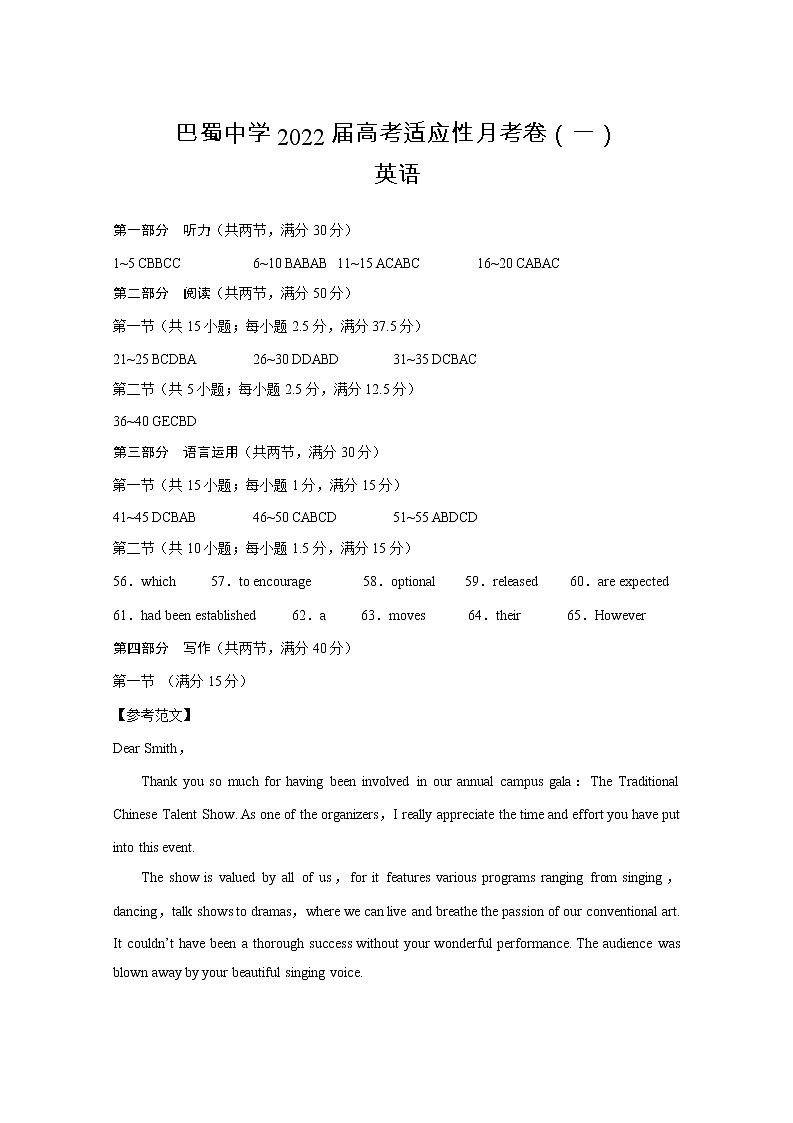 2022届重庆市巴蜀中学高三上学期7月高考适应性月考卷(一)英语试题 PDF版含答案01