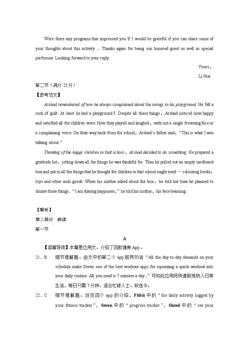 2022届重庆市巴蜀中学高三上学期7月高考适应性月考卷(一)英语试题 PDF版含答案02