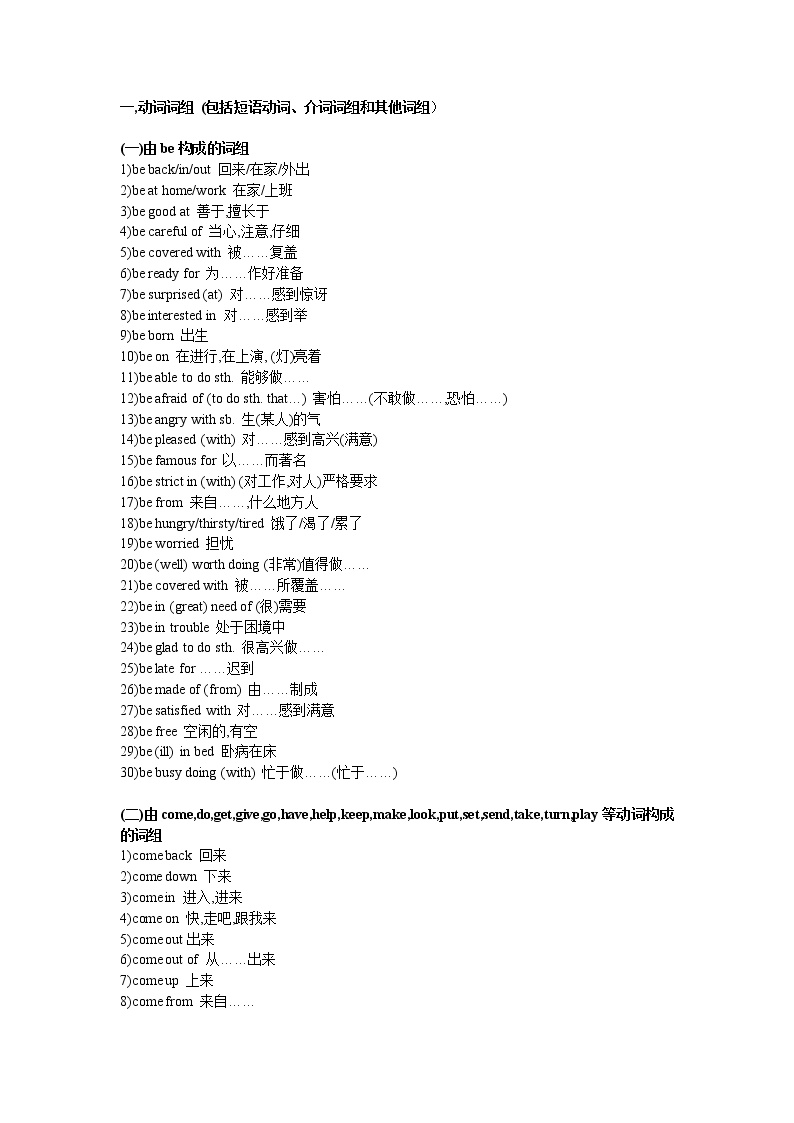 高考人教版英语词组大全（最全、最详细）