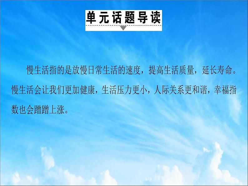 人教版(2019)必修一 Unit 1 Teenage Life- Life Choices 课件02