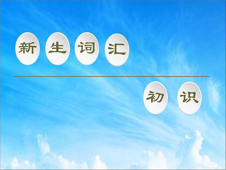 人教版(2019)必修一 Unit 1 Teenage Life- Life Choices 课件04