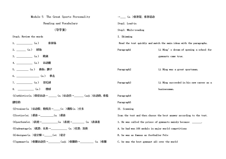 Moudle5 The Great Sports Personality导学案01