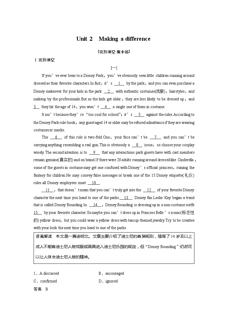 2022届高考英语一轮复习课时练习(新教材外研版)Unit 2 Making a difference第1页