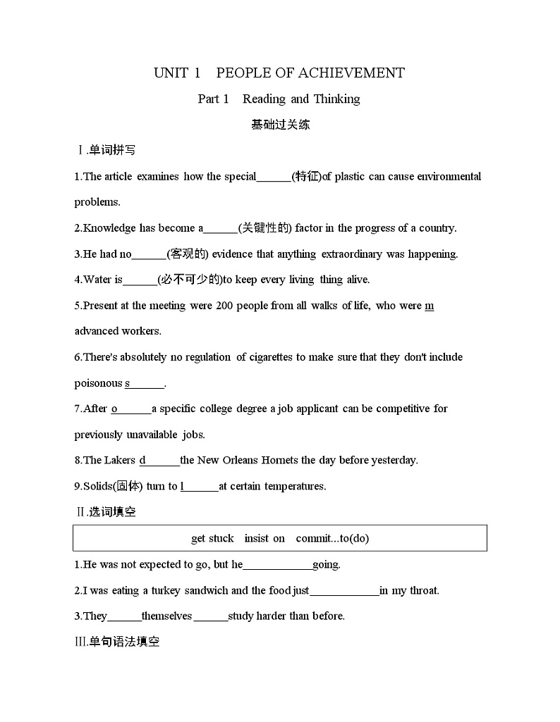 人教版高中英语选择性必修一Unit 1 Reading and Thinking过关检测学案01