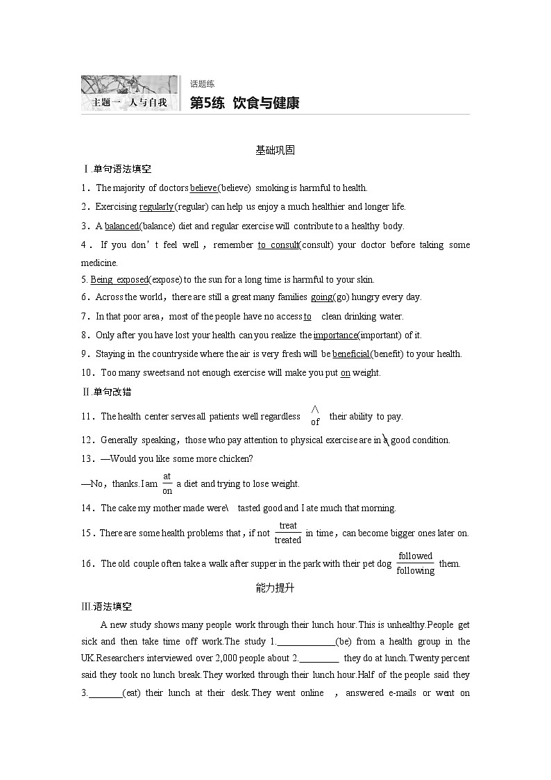 2022届高考英语一轮复习话题练 第5练 饮食与健康(解析版)第1页