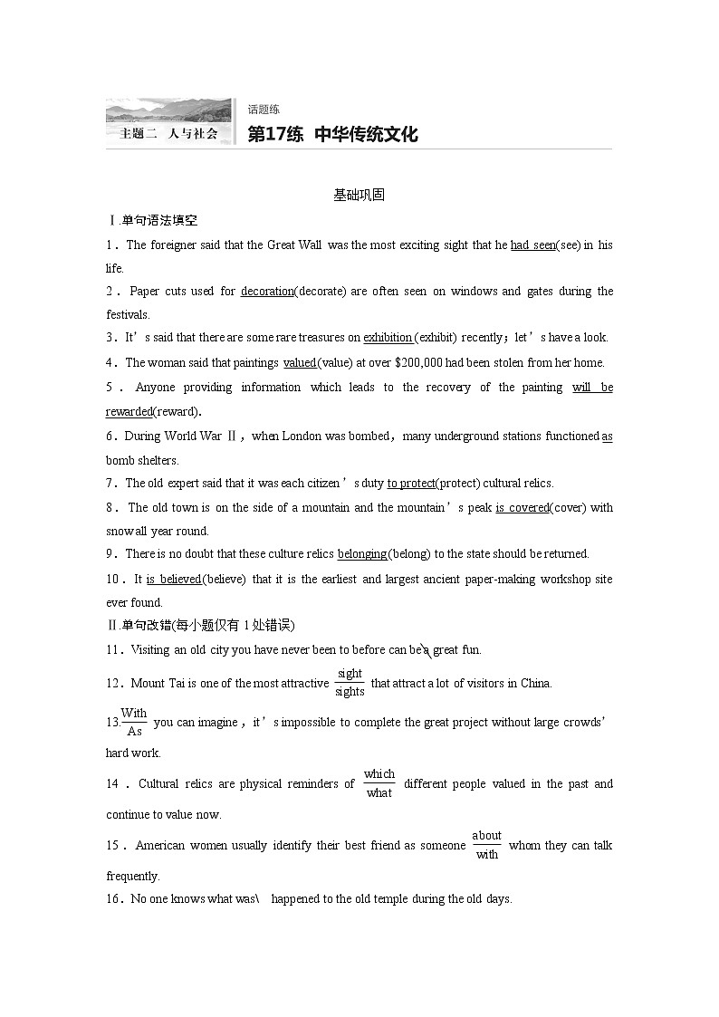 2022届高考英语一轮复习话题练 第17练 中华传统文化(解析版)第1页