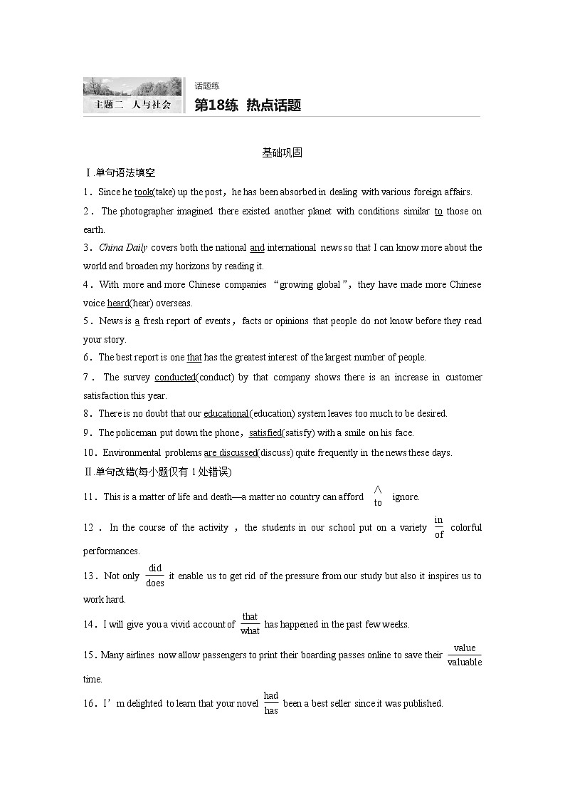 2022届高考英语一轮复习话题练 第18练 热点话题(解析版)第1页
