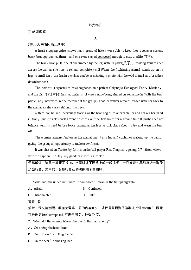 2022届高考英语一轮复习话题练 第18练 热点话题(解析版)第2页