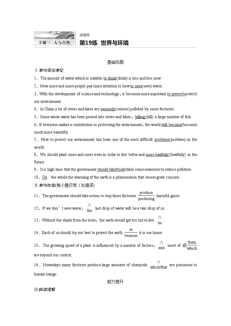2022届高考英语一轮复习话题练 第19练 世界与环境(解析版)第1页