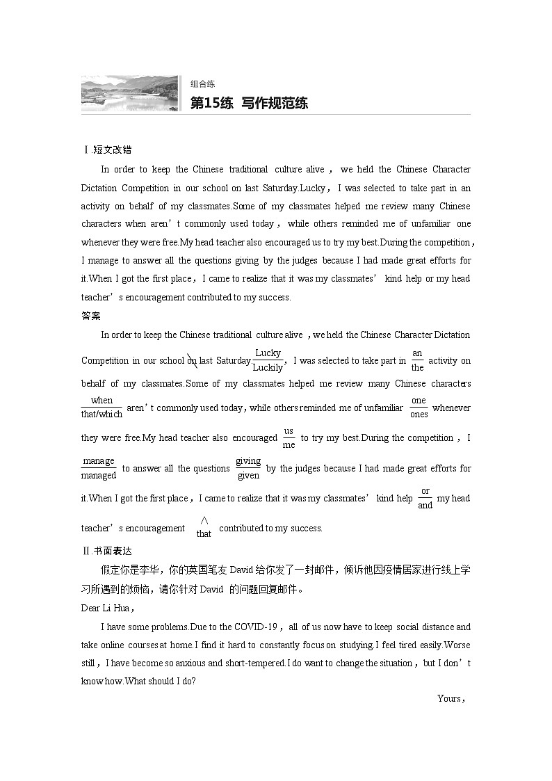 2022届高考英语一轮复习专题训练 第15练 写作规范练(解析版)第1页