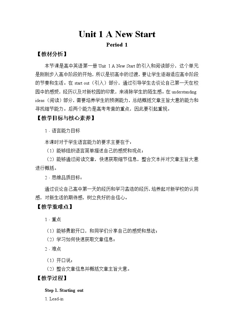 外研版(2019)必修第一册Unit 1 A new start-Period 1 教案01