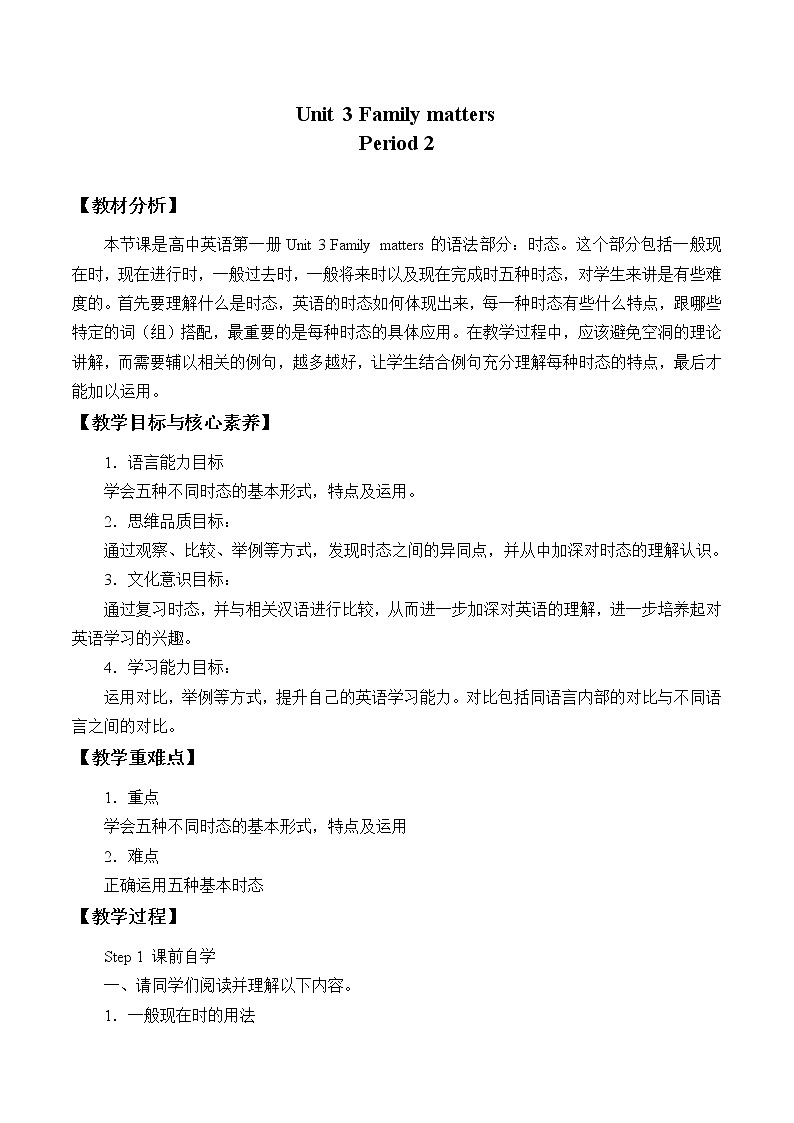 外研版(2019)必修第一册Unit 3 Family matters-Period 2 教案01