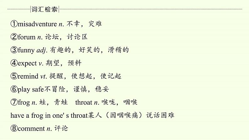 外研版(2019)必修第一册Unit 2 Exploring English-Developing ideas 课件第8页