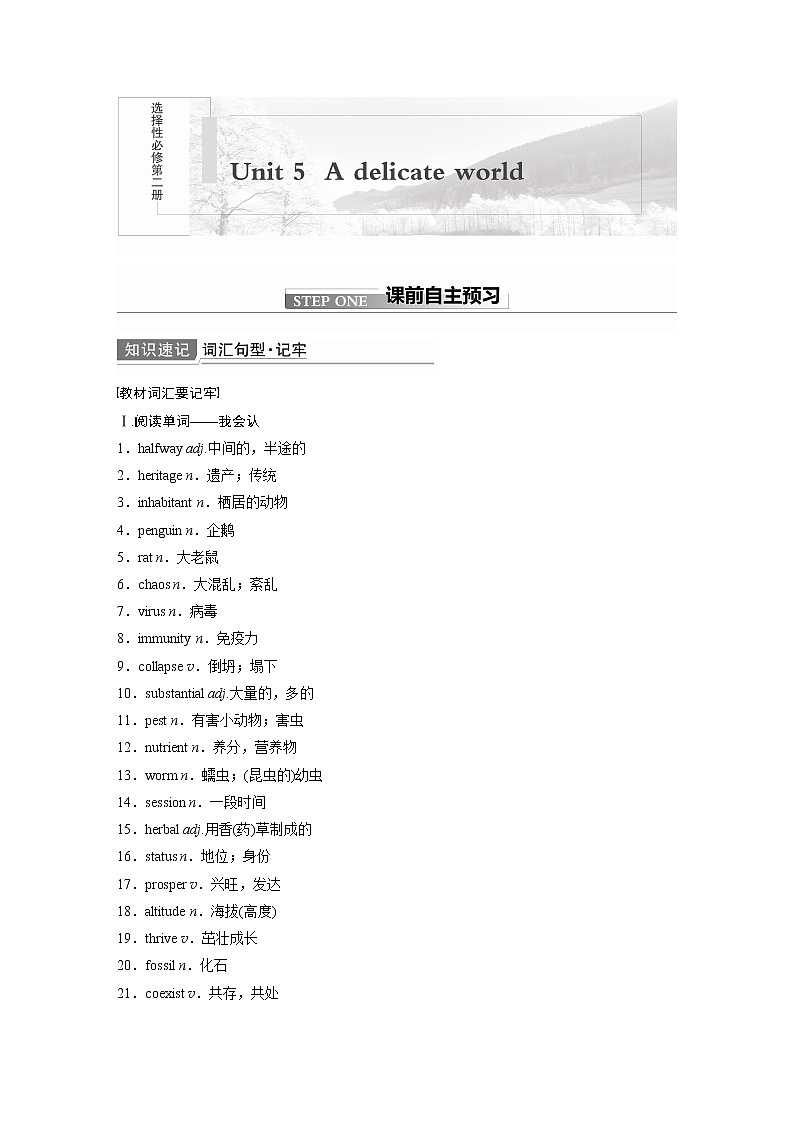 2022届高考英语一轮复习(新教材外研版)Unit 5 A delicate world学案01