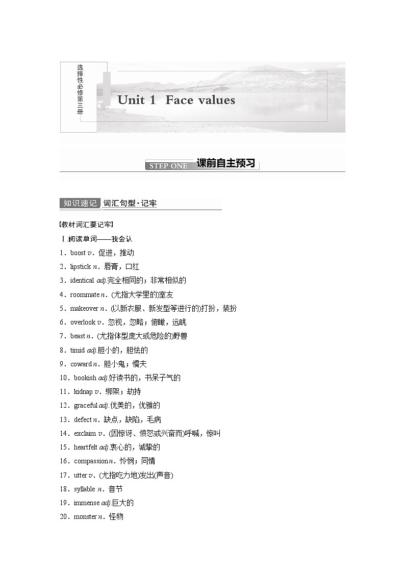2022届高考英语一轮复习(新教材外研版)Unit 1 Face values学案01