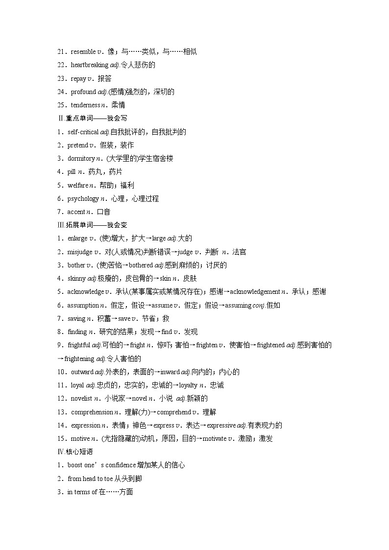2022届高考英语一轮复习(新教材外研版)Unit 1 Face values学案02