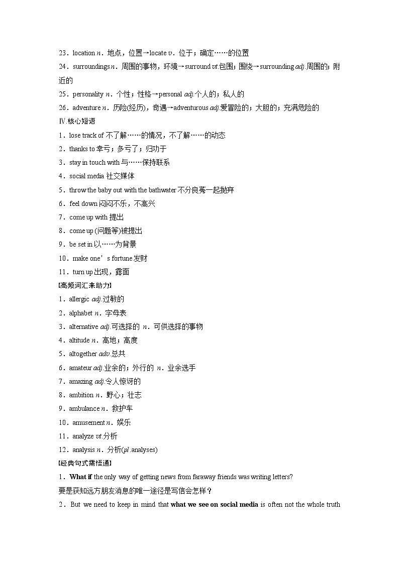 2022届高考英语一轮复习(新教材外研版)Unit 4 Friends forever学案03