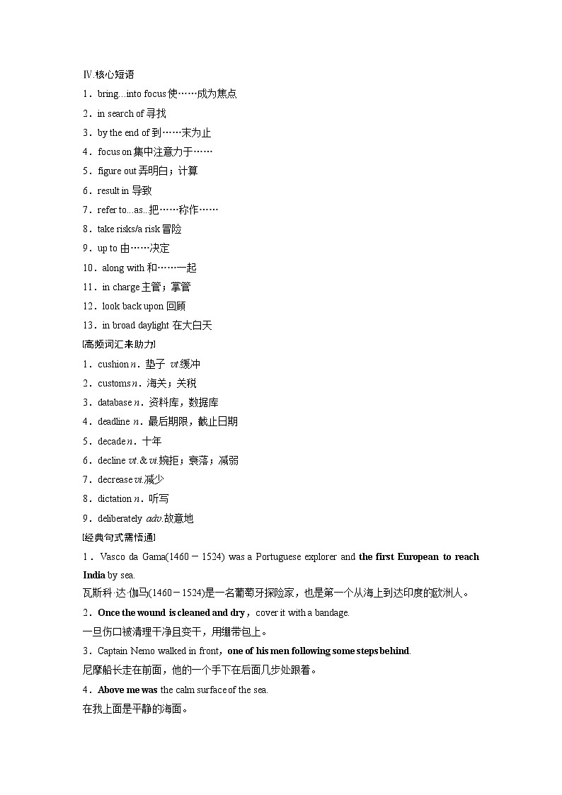 2022届高考英语一轮复习(新教材外研版)Unit 5 What an adventure!学案03