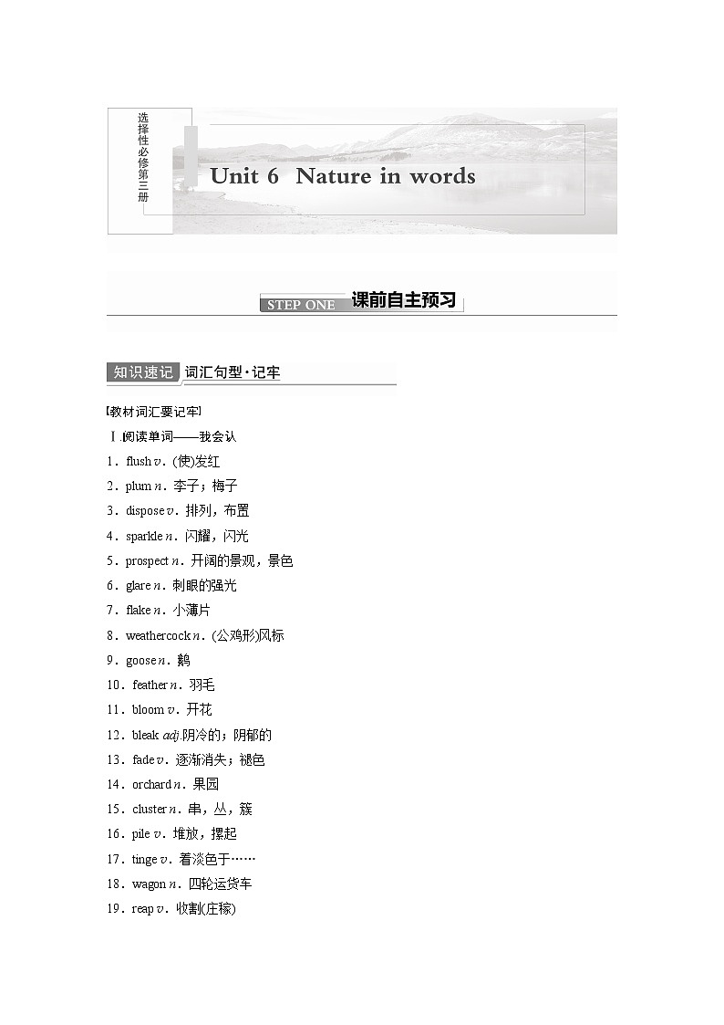 2022届高考英语一轮复习(新教材外研版)Unit 6 Nature in words学案01