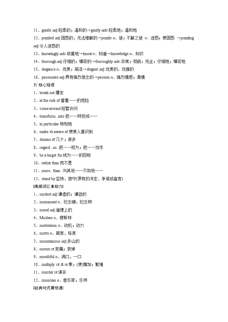 2022届高考英语一轮复习(新教材外研版)Unit 6 Nature in words学案03