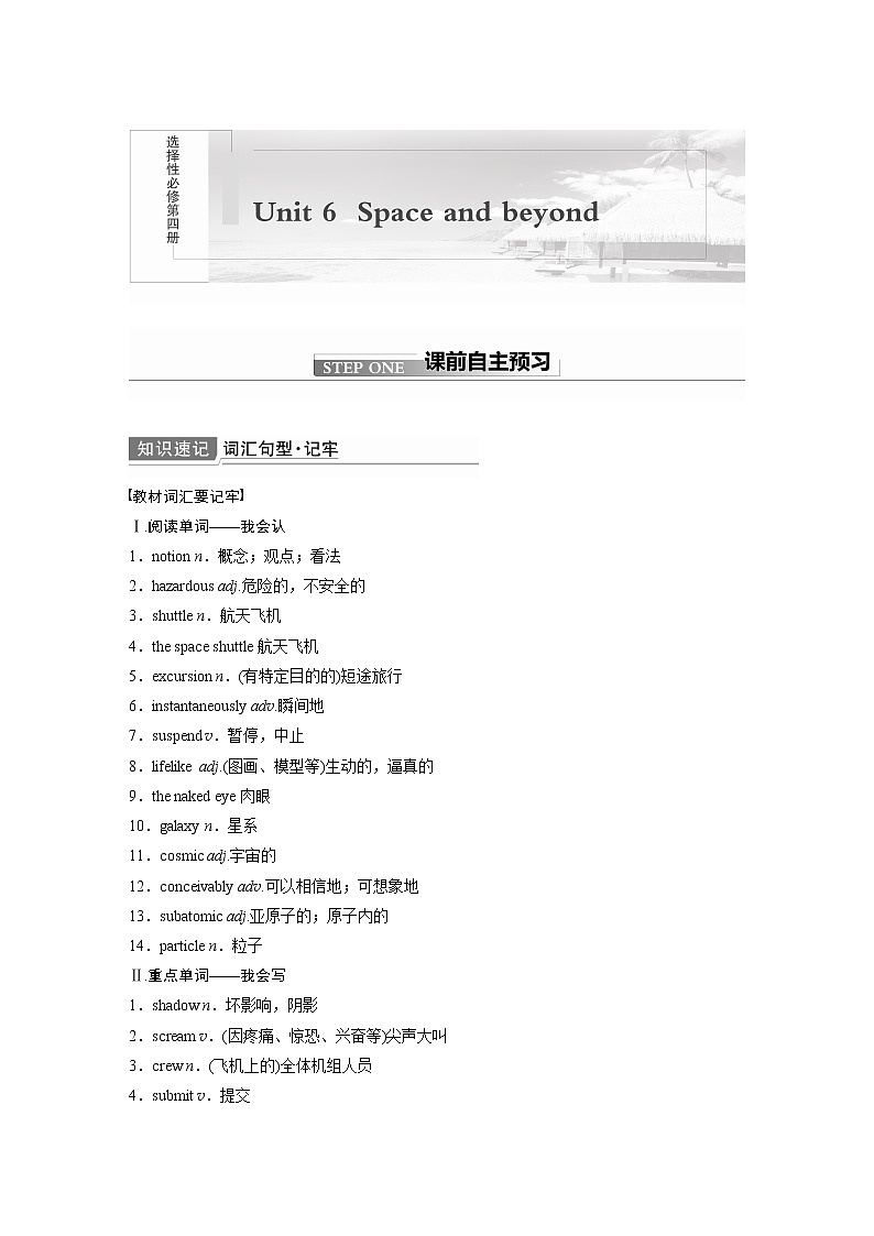 2022届高考英语一轮复习(新教材外研版)Unit 6 Space and beyond学案01