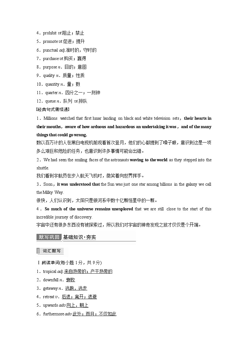 2022届高考英语一轮复习(新教材外研版)Unit 6 Space and beyond学案03